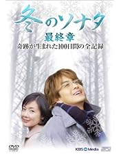 Amazon.co.jp: 冬のソナタ 韓国KBSノーカット完全版 DVD BOX